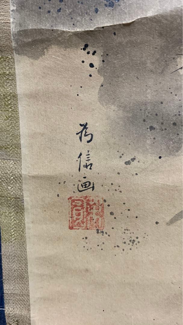 アンティーク水墨画　江戸期　龍　捺印あり　在銘　オリジナル表装　掛け軸