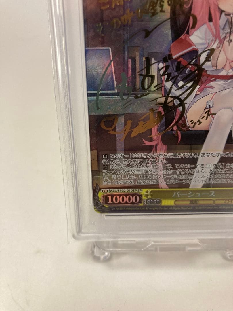 【PSA10】 パーシュース　SP サイン　ヴァイスシュヴァルツ　アズールレーン