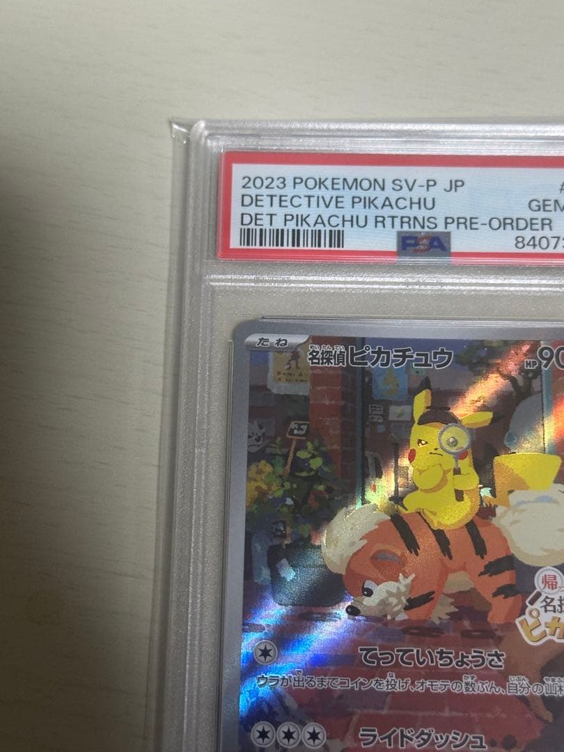 名探偵ピカチュウ PROMO psa10