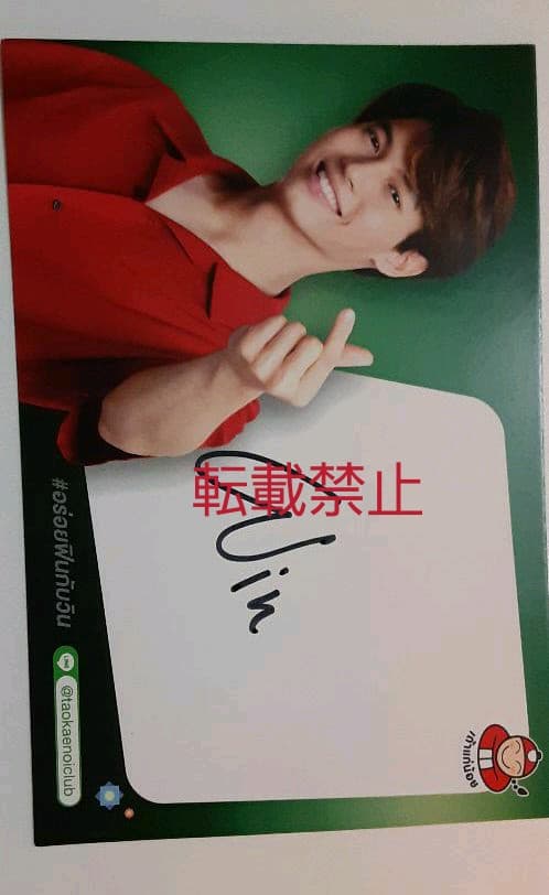 Winくん　ポストカード　海苔　サイン　2gether brightwin