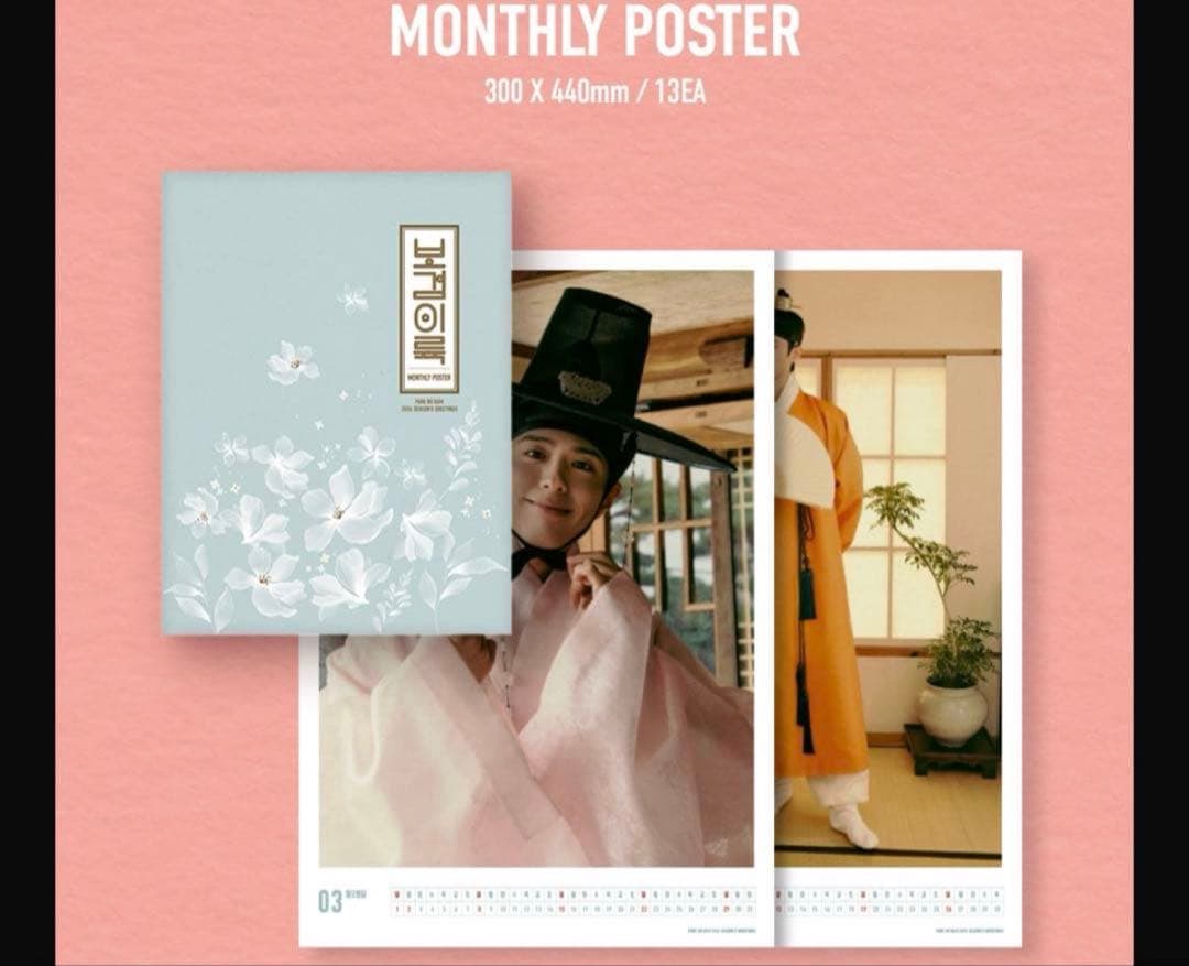 PARK BO GUM 2026 SEASON’S GREETINGS ボゴム