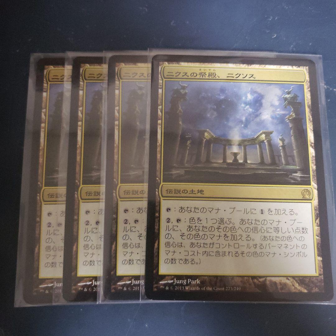 ニクスの祭典、ニクソス　日4枚