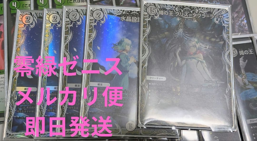 零緑ゼニス　微高レート　デュエルマスターズ