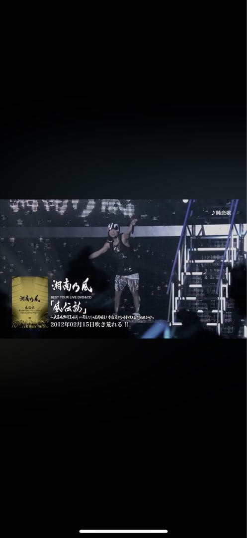 湘南乃風　グッズ