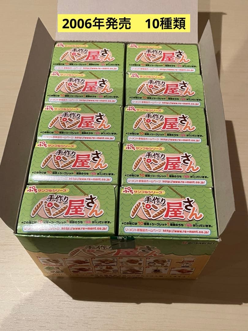 ぷちサンプルシリーズ　手作りパン屋さん