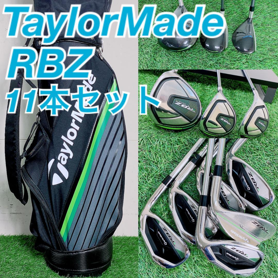 テーラーメイド RBZ ゴルフセット メンズ 初心者 フルセット N2557