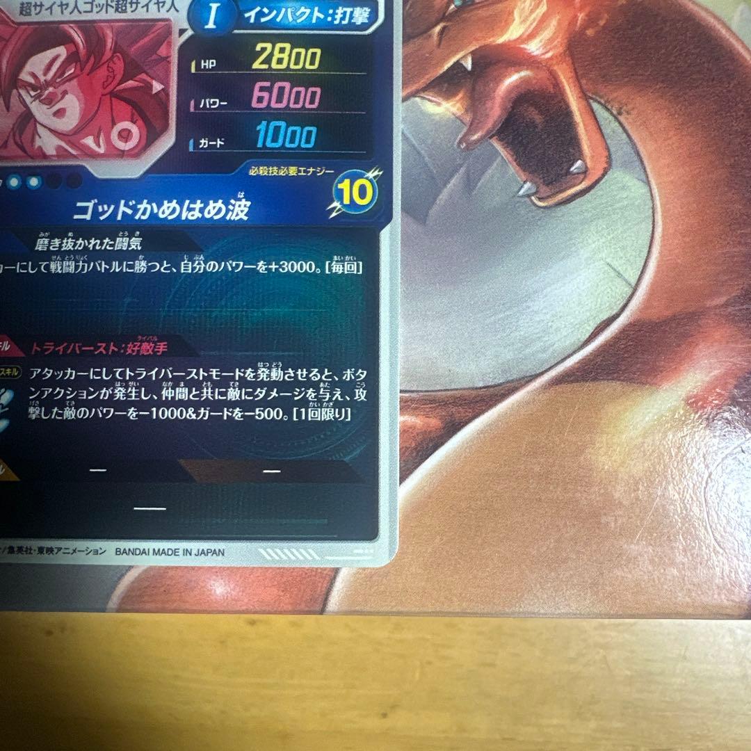 【美品】ドラゴンボールスーパーダイバーズ SDV1 孫悟空 パラレル