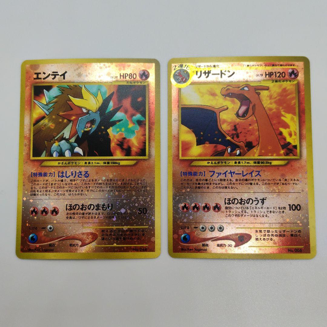 ポケモンカード　旧裏　リザードン・エンテイ　プレミアムファイル2・2枚