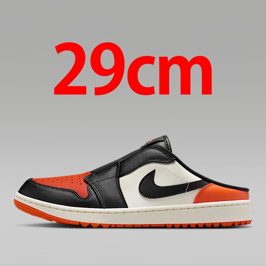 29cm ナイキ エア ジョーダン 1 ミュール ゴルフ 定価以下