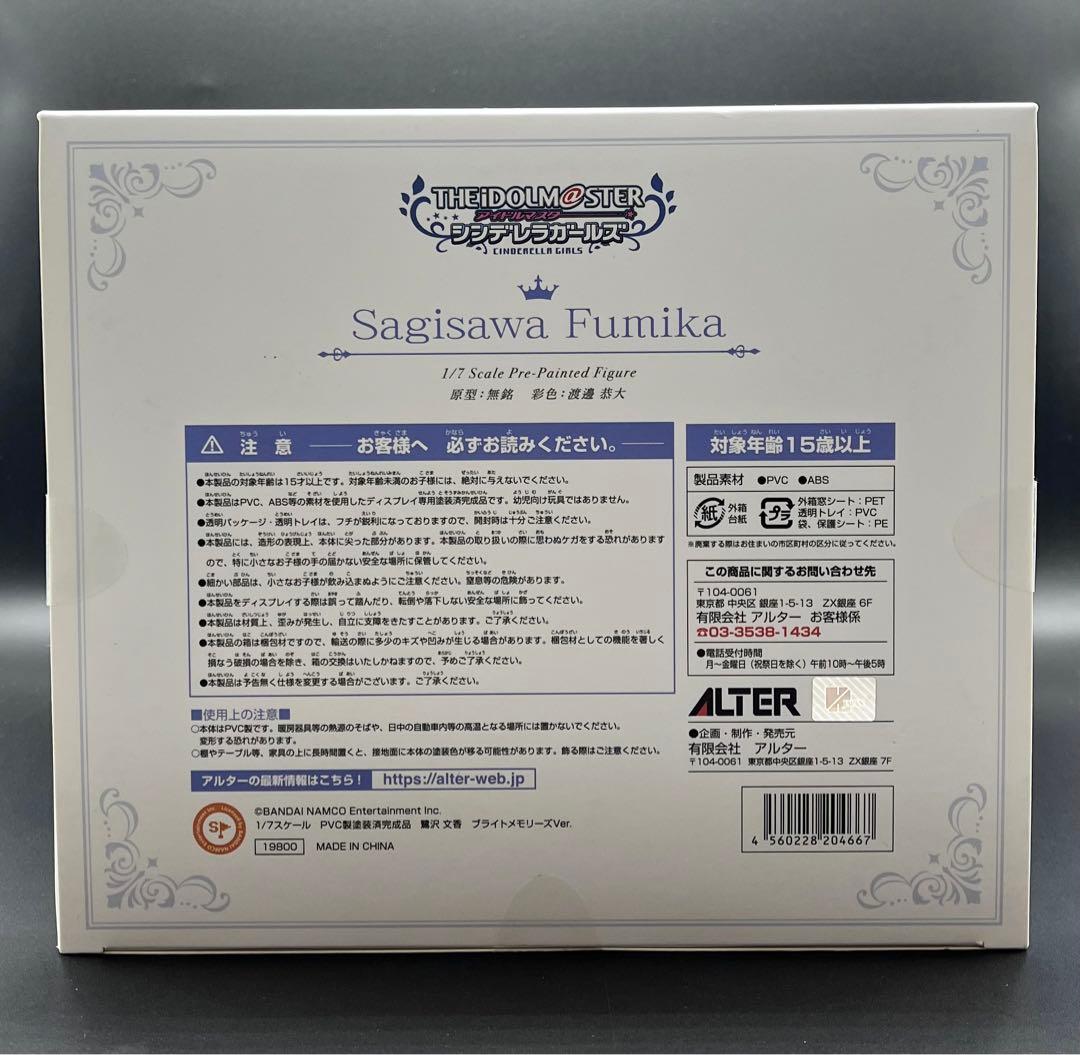 ★【国内正規品&美品❗️】デレマス 鷺沢文香 ブライトメモリーズVer. 1/7★