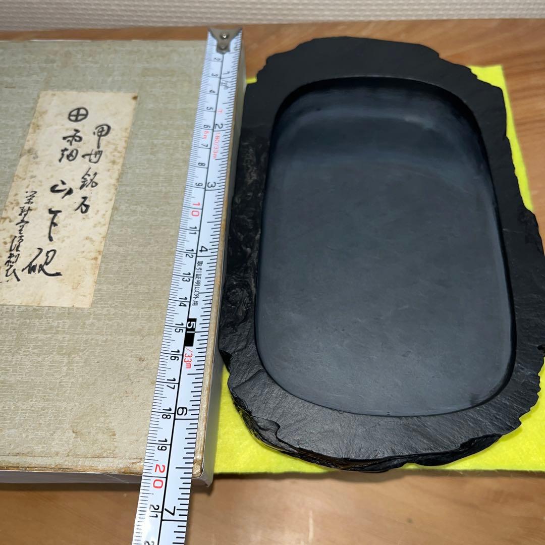 ⭕️雨畑硯　山下硯　芳石　山下三喜夫　栄寿堂製　甲州銘石　四六寸大　共蓋付硯