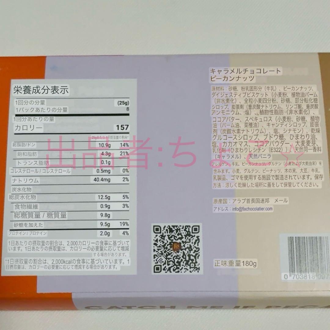 Fix ドバイチョコレート 3枚 ピスタチオ ピーナッツバター ピーカンナッツ