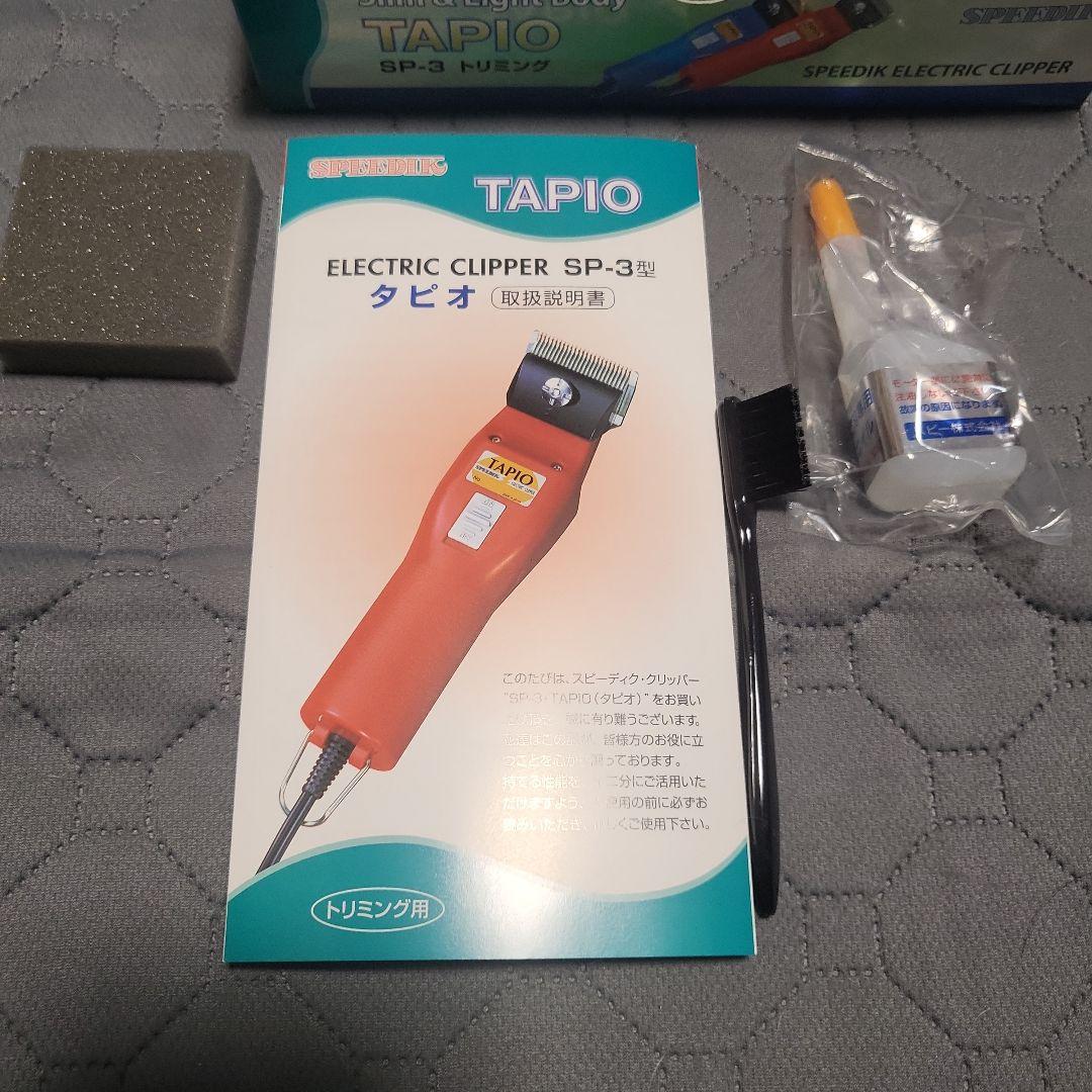 スピーディック 電気バリカン 1mm、10mm替刃付き