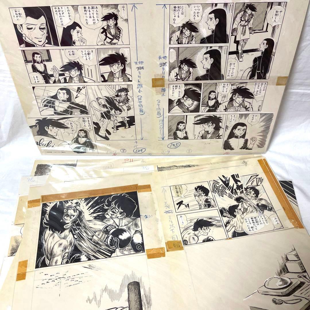 あしたのジョー 複製原稿　A B C D E グッズ　マンガ　漫画　コミック