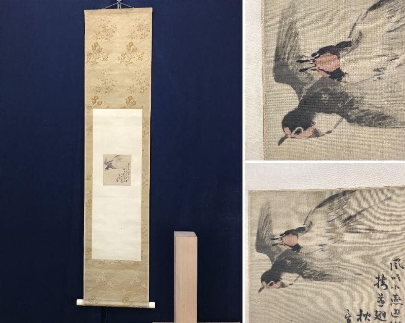 【真作】今尾景年/燕画賛/ツバメ図/小品/掛軸/名家伝来/AB-996