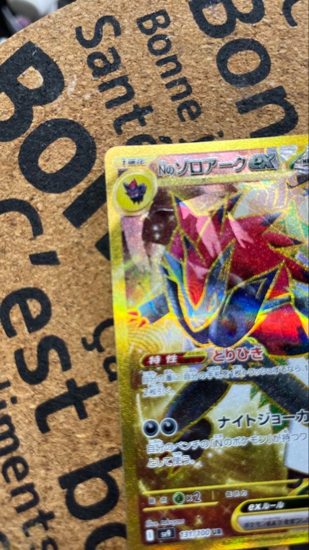 Nのゾロアーク　エラー　今週限定値下げ