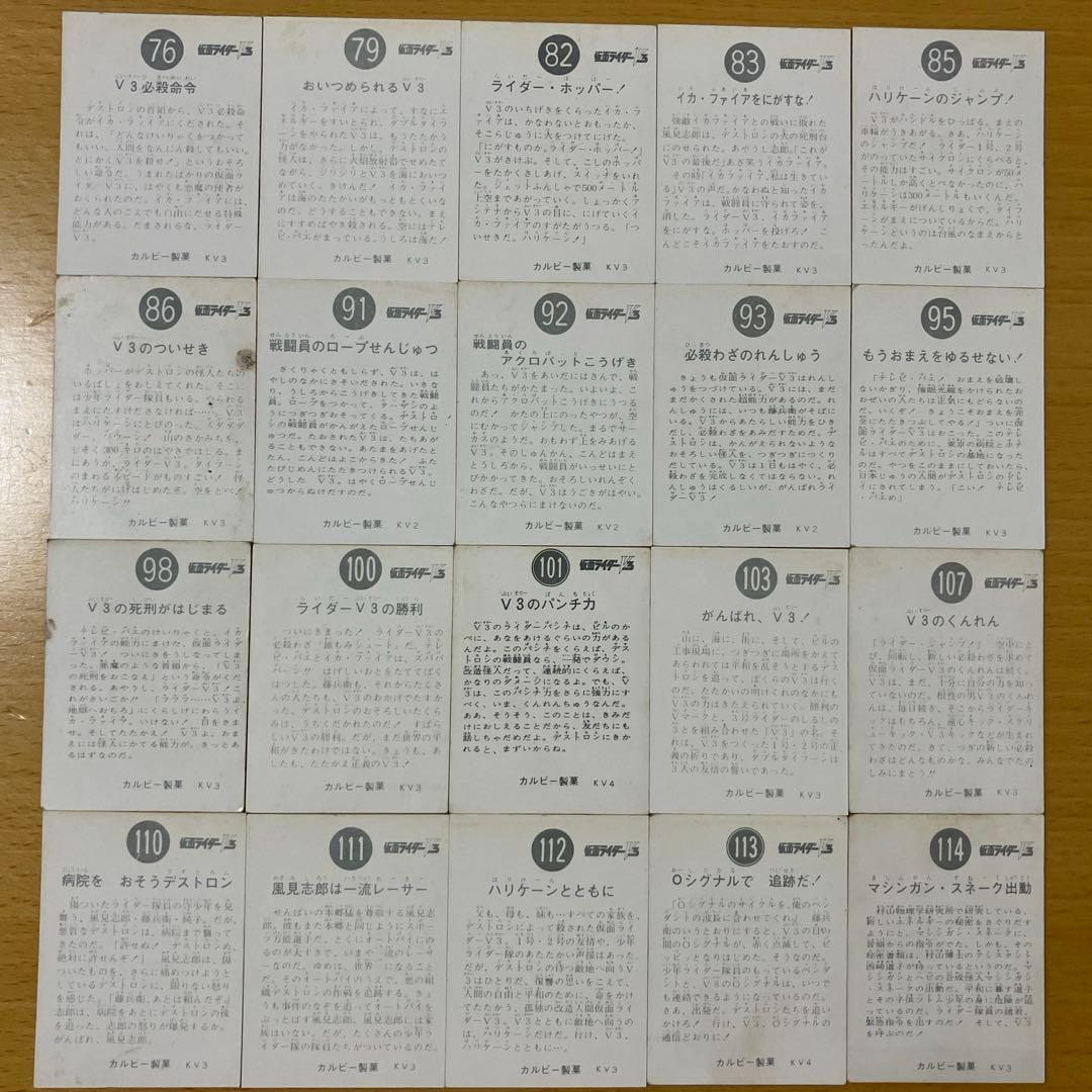 【当時物】カルビー 仮面ライダーカード V3 69枚セット 昭和レトロ トレカ