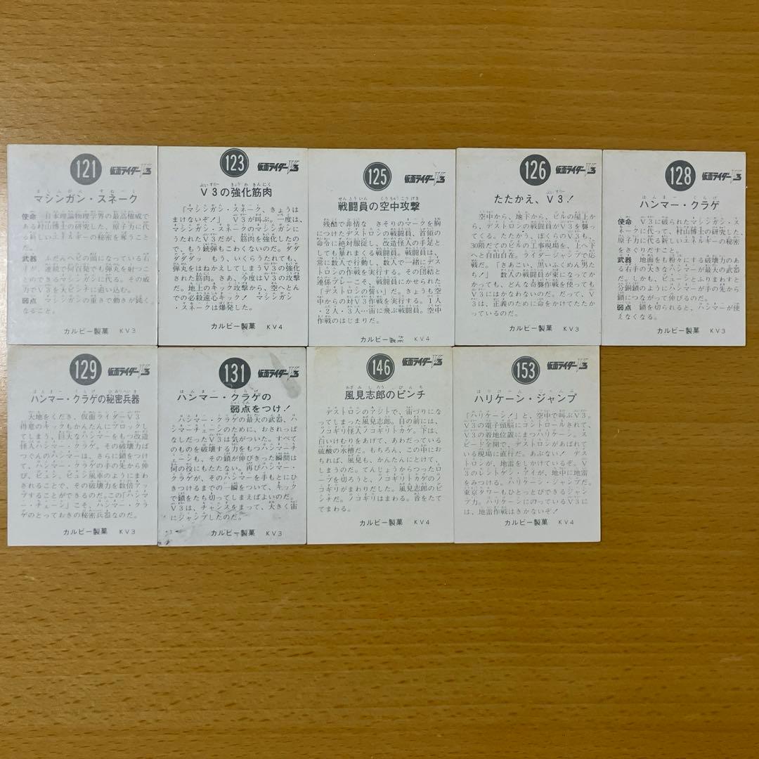 【当時物】カルビー 仮面ライダーカード V3 69枚セット 昭和レトロ トレカ