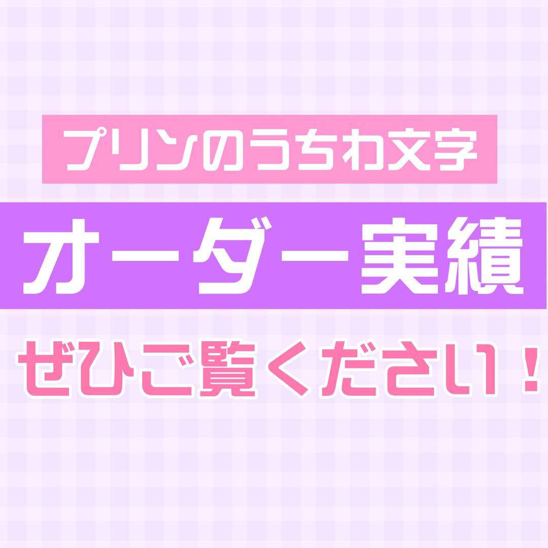 サンプル⑨ 連結うちわ　文字パネル　うちわ文字　ハングル