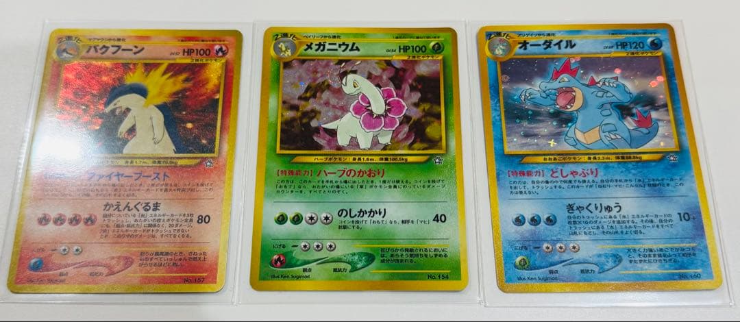 第二世代御三家セット　バクフーン　メガニウム　オーダイル　ポケモンカード　旧裏
