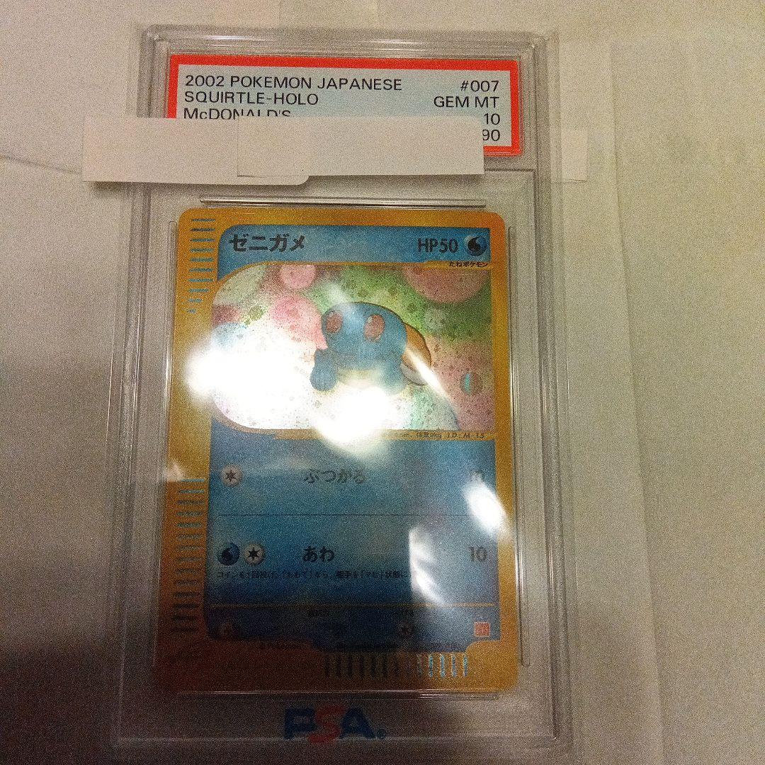 PSA10 ゼニガメ　マクドナルド　プロモ