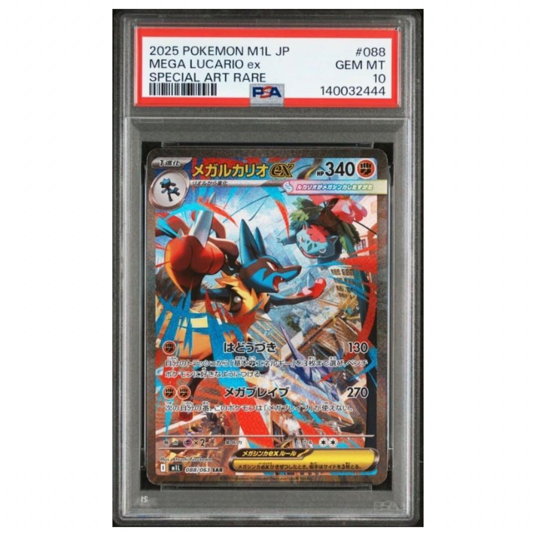 鑑定品　PSA10 メガルカリオ SAR メガブレイブ