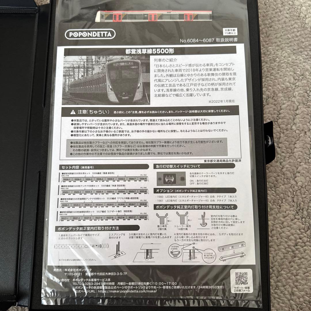 テ*9様 6084都営浅草線5500形8両セット