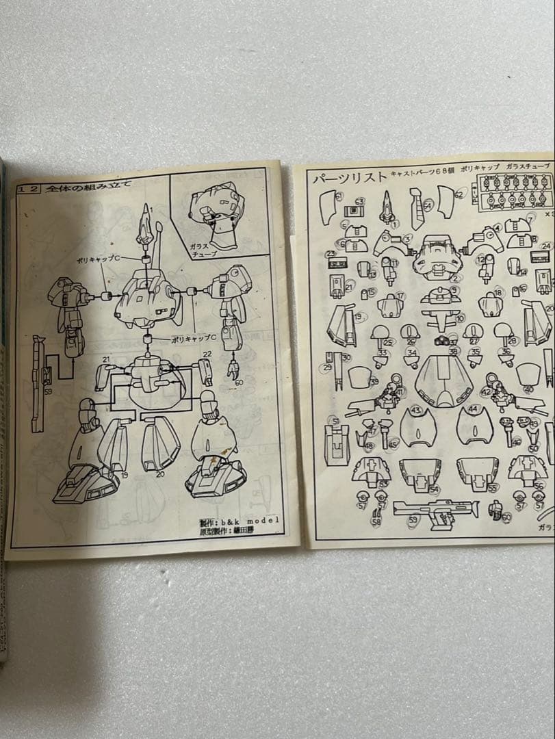 ジ・オ　THE-O 1/220 ガレージキット　当時もの　b&k model