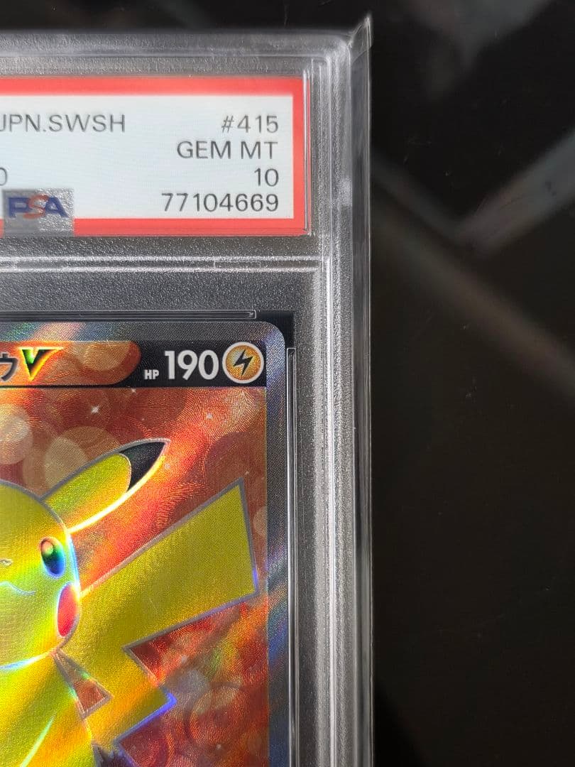 PSA10 ピカチュウV SR スタートデッキ100