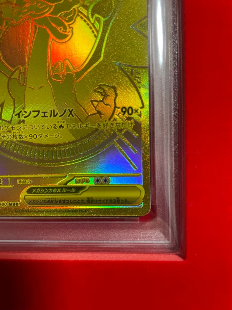 【PSA10】メガリザードンX MUR［ケース付き］