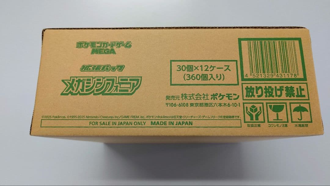 メガシンフォニア　新品未開封　1カートン（12BOX）シュリンク付