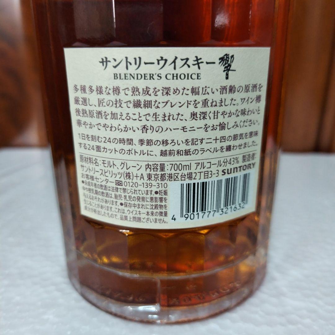 未使用　SUNTORY HIBIKI 響