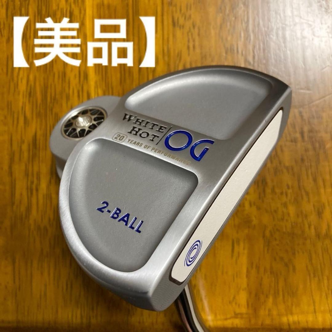 【美品】ODYSSEY WHITE HOT OG 2-BALL パター
