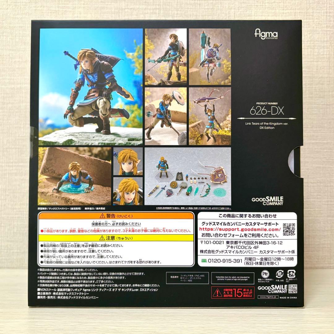ゼルダの伝説 リンク figma DXエディション ティアーズオブザキングダムA