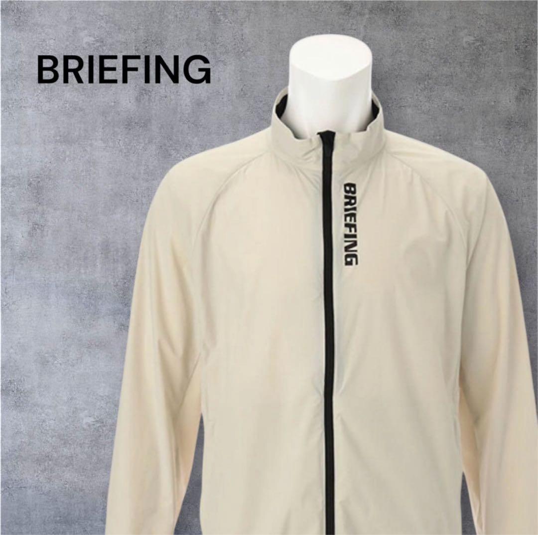 【新品・タグ付き】 BRIEFING ウィンドブレーカー ベージュ L
