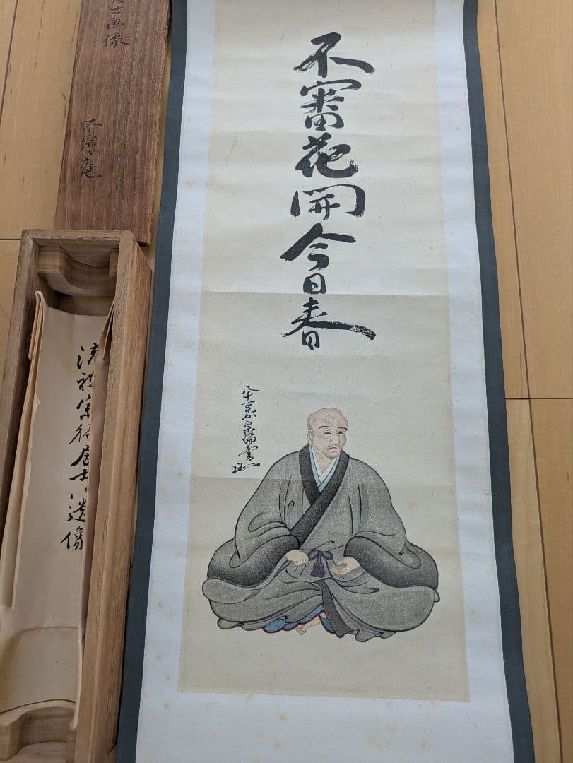 掛け軸 流祖宗偏居士　不審菴　茶道　山田宗偏　利休　千宗旦　侘茶　不審花雨今自春