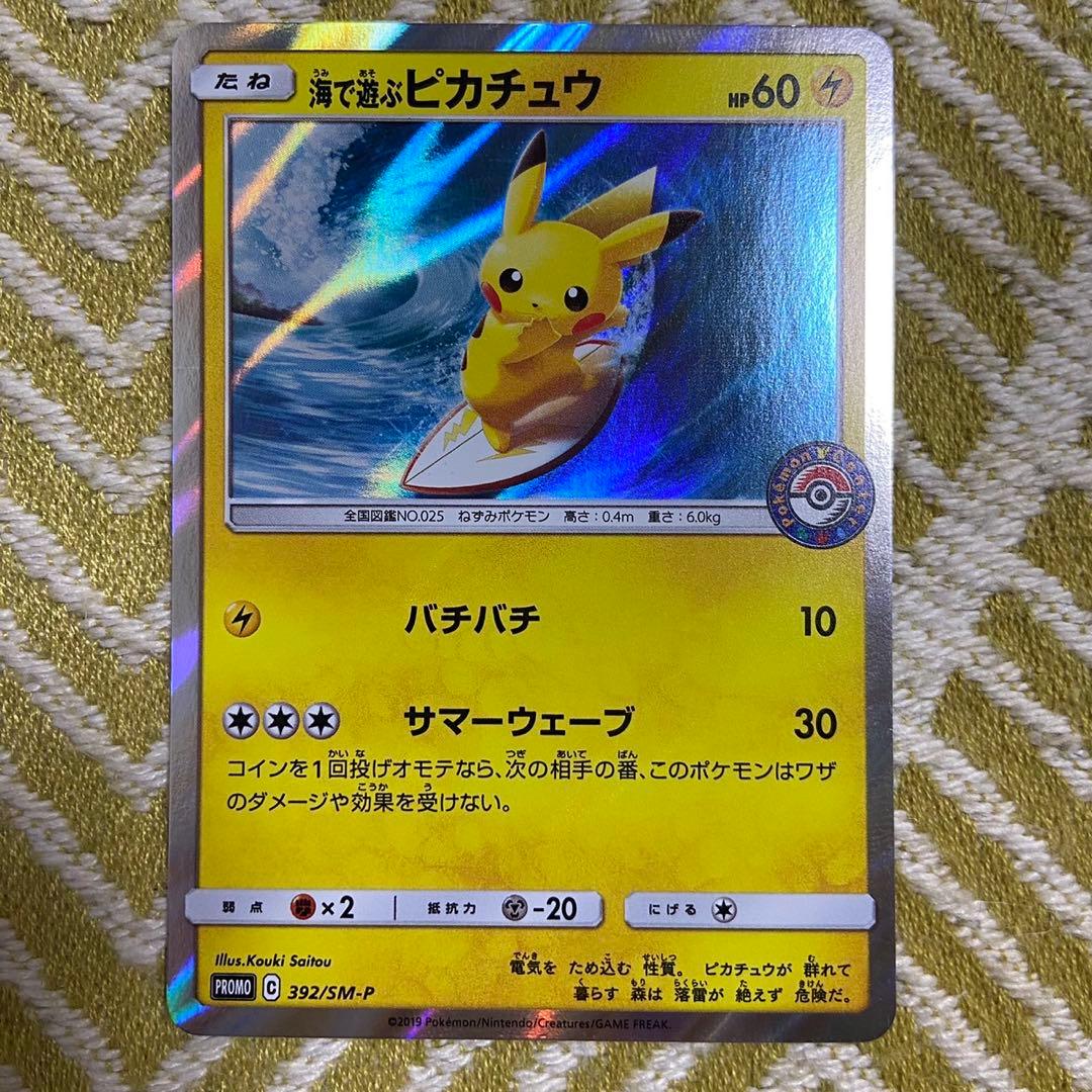 ポケモンカード　海で遊ぶピカチュウ　プロモ 真夏のピカピカ大作戦　5758