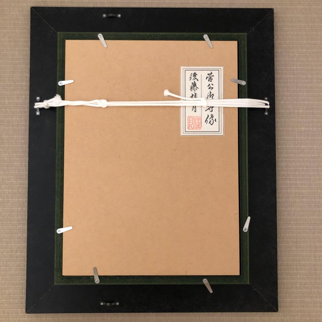 【新品未使用】天神様 菅原道真公 学問の神様 後藤桂月 額装