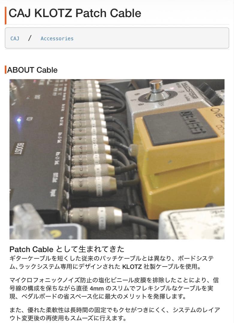 CAJ KLOTZ Pケーブル　7本セット（約40cm以上）