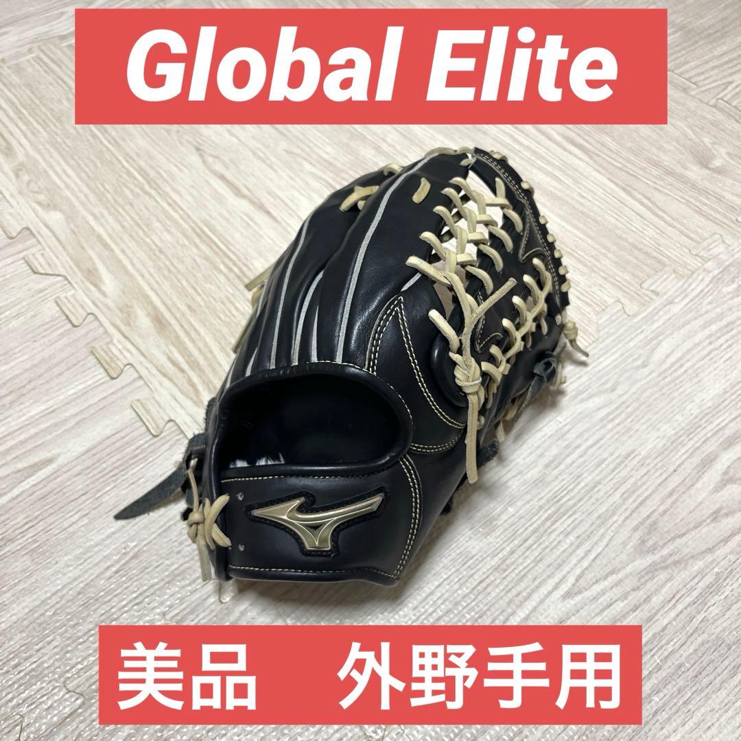 美品　MIZUNO Global Elite 硬式用 グローブ 外野手用
