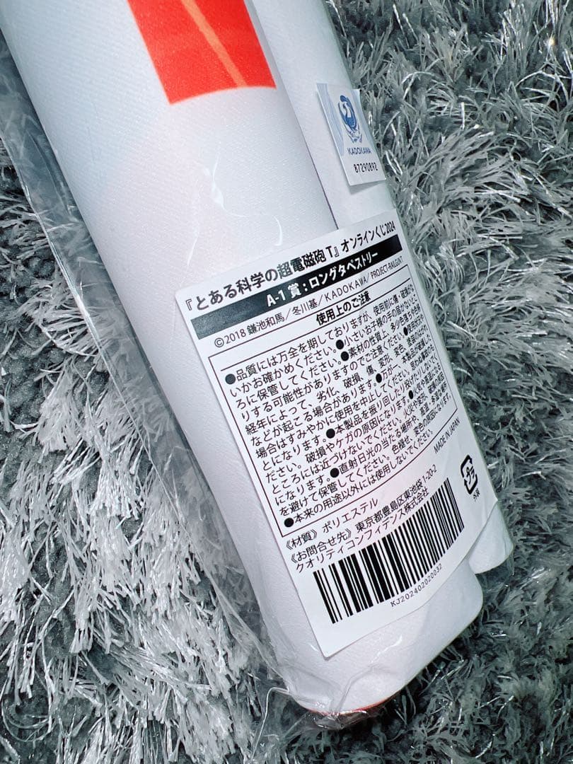 とある科学の超電磁砲　白井黒子　バニータペストリー