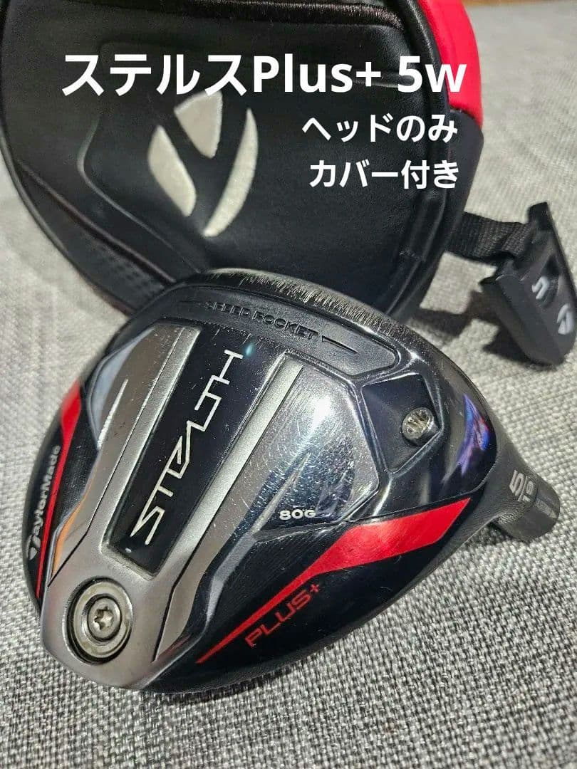 テーラーメイド　ステルスプラス　5w 19゜ ヘッドのみ　ヘッドカバー付き