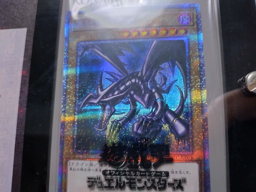 遊戯王　レッドアイズ　プリズマ　未開封　当選通知書付き