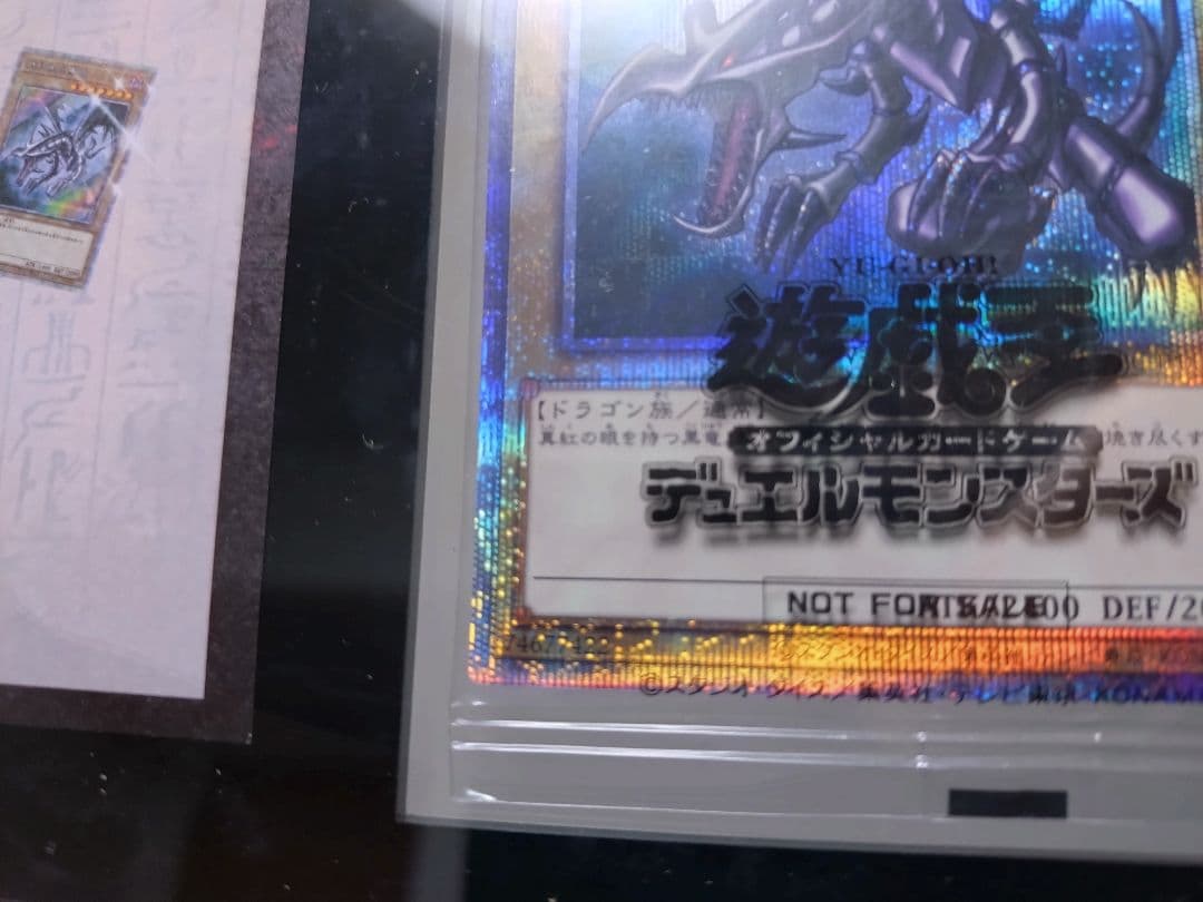 遊戯王　レッドアイズ　プリズマ　未開封　当選通知書付き