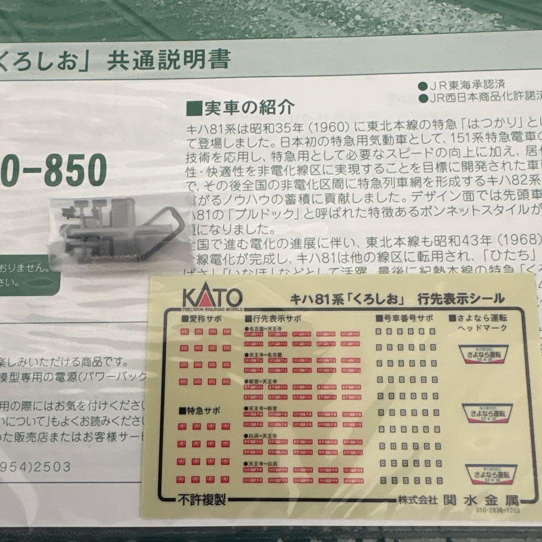 【新同】KATO 10-849 キハ81系くろしお基本7両セット⑤