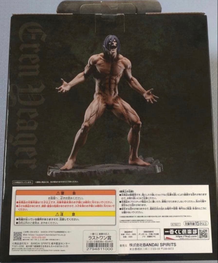 一番くじ進撃の巨人 ラストワン賞エレン巨大樹の森決戦ver. 新品未開封