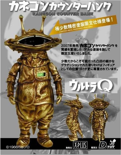 カネゴン カウンターバンク 【2008ワンフェス限定、精密塗装仕様版】ウルトラQ