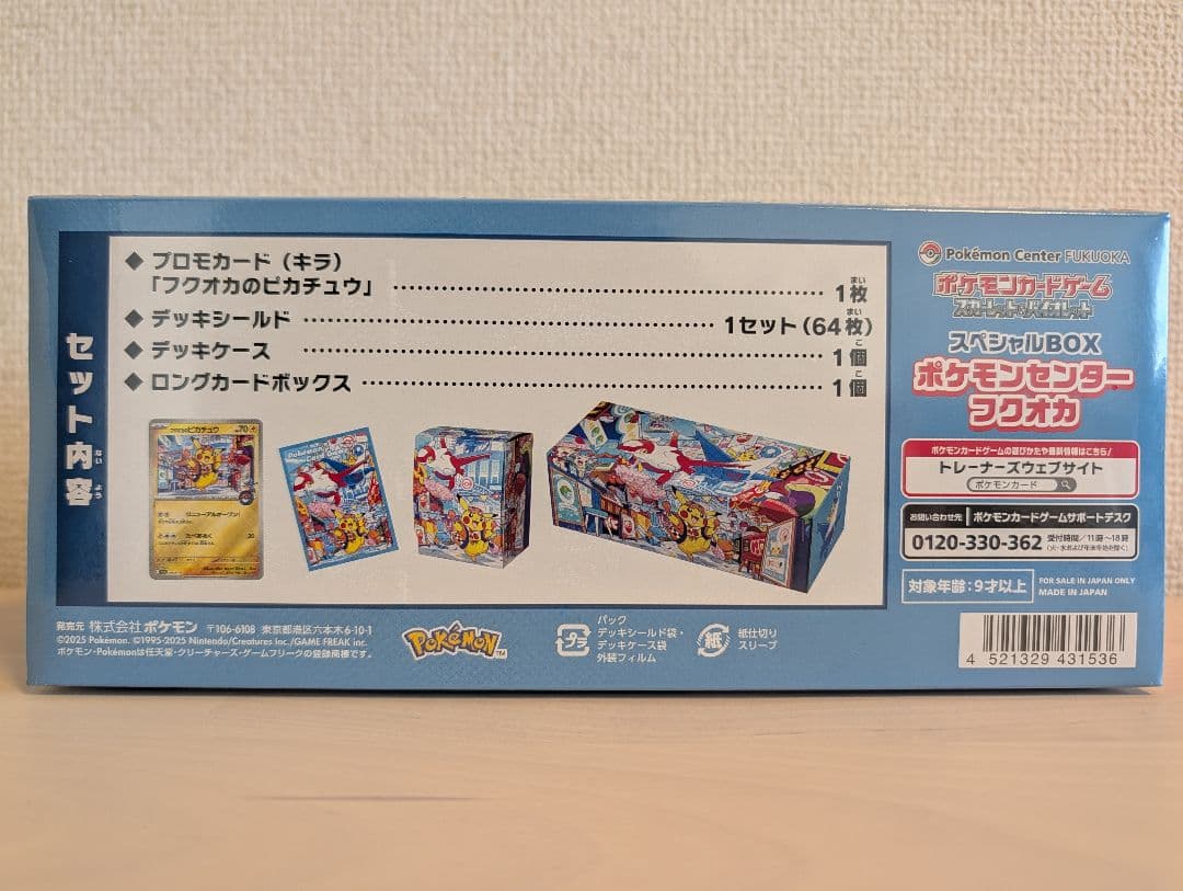 ポケモンセンター フクオカ スペシャルBOX