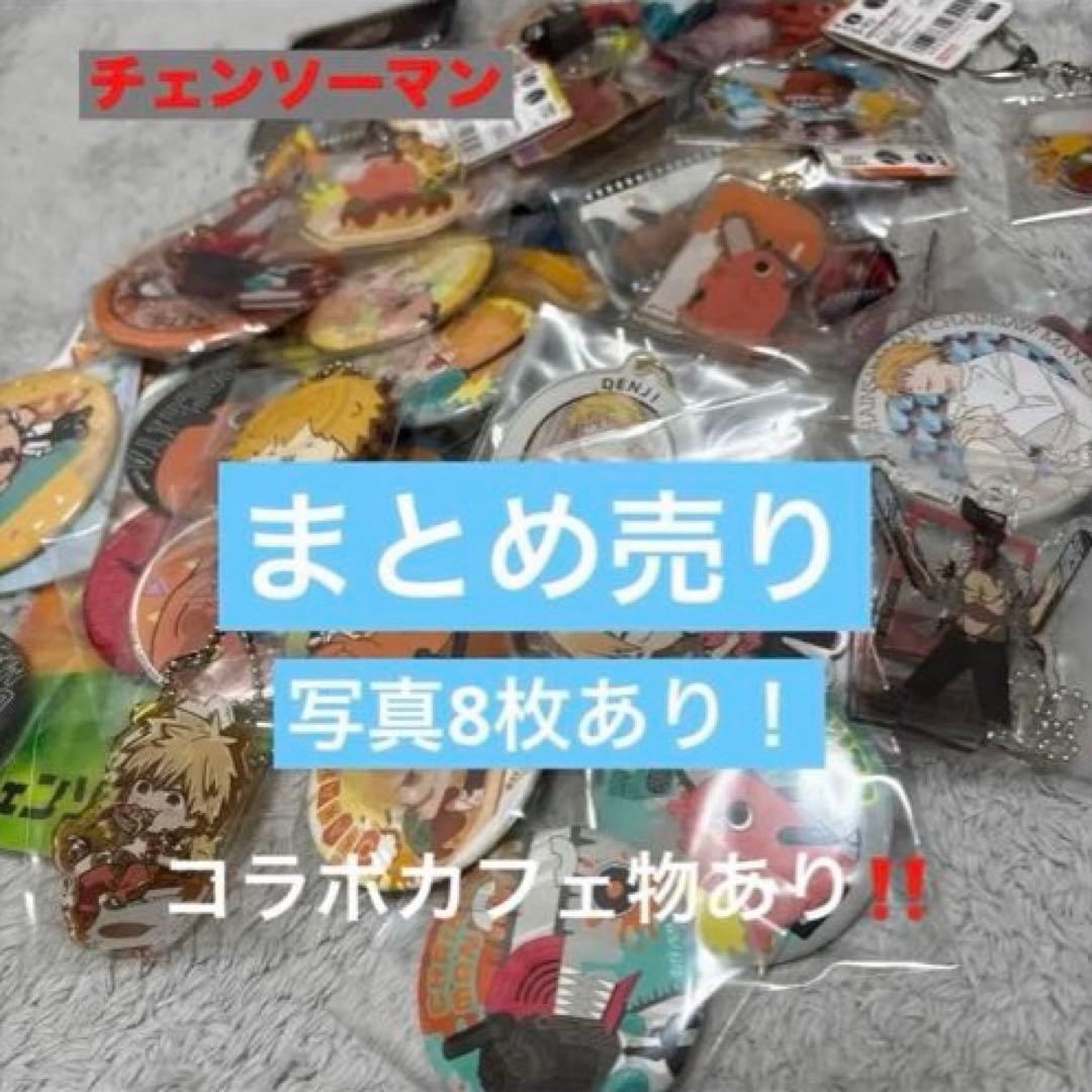 チェンソーマン デンジ ポチタグッズ コラボカフェグッズ