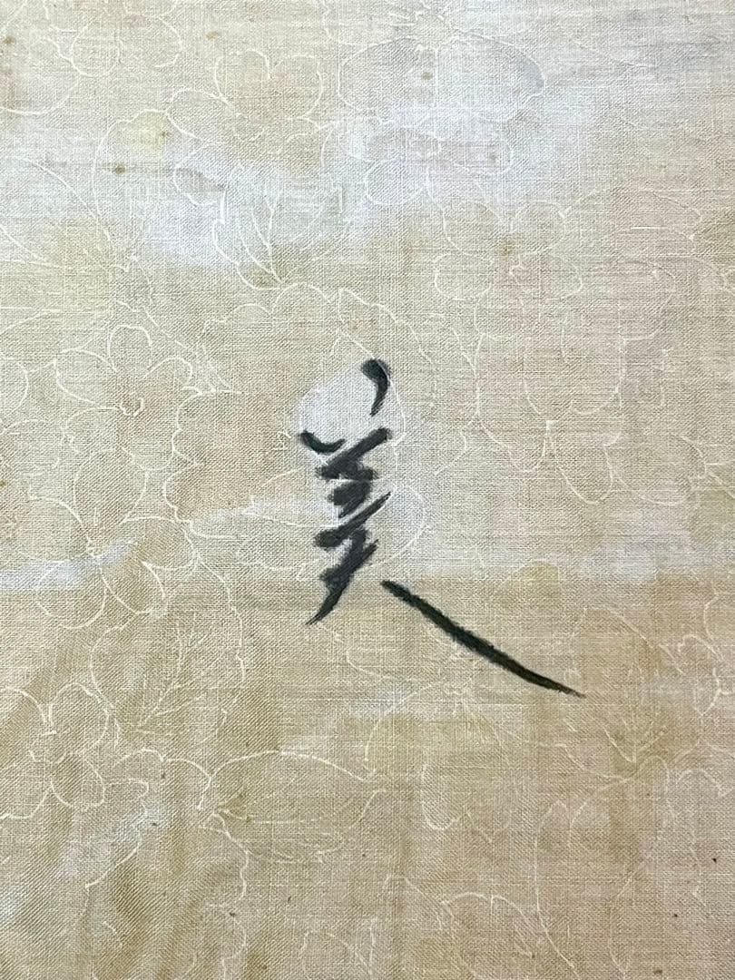 池上遼一　直筆の絵